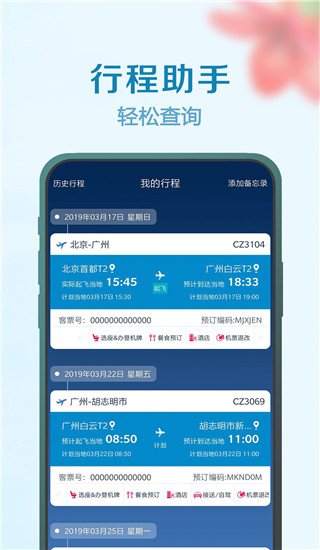 南方航空手机app会员版展示图5