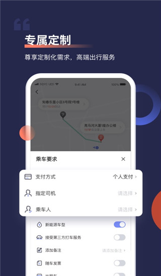 首汽约车车主端app正版展示图4