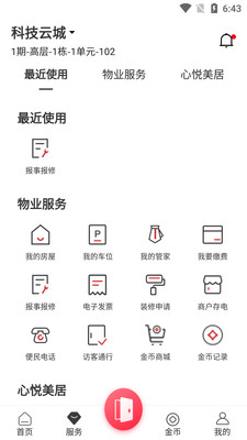 大社区app展示图2