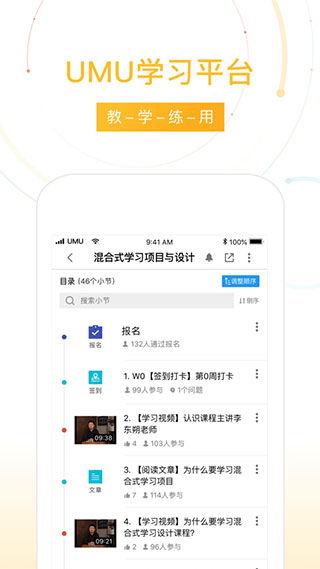 UMU互动平台app手机正版展示图1