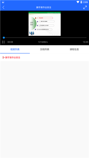 安培空间app展示图1