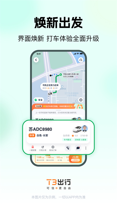 T3出行app免费版展示图2
