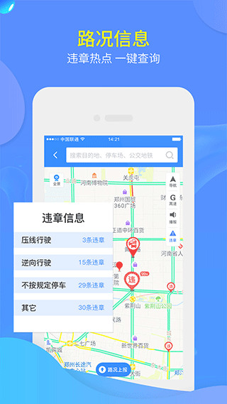 交广领航app免费新版展示图2