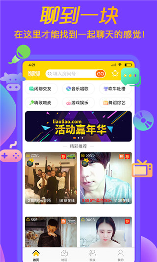 聊聊视频app手机官方版展示图1