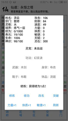 仙道永恒之塔安卓版展示图3