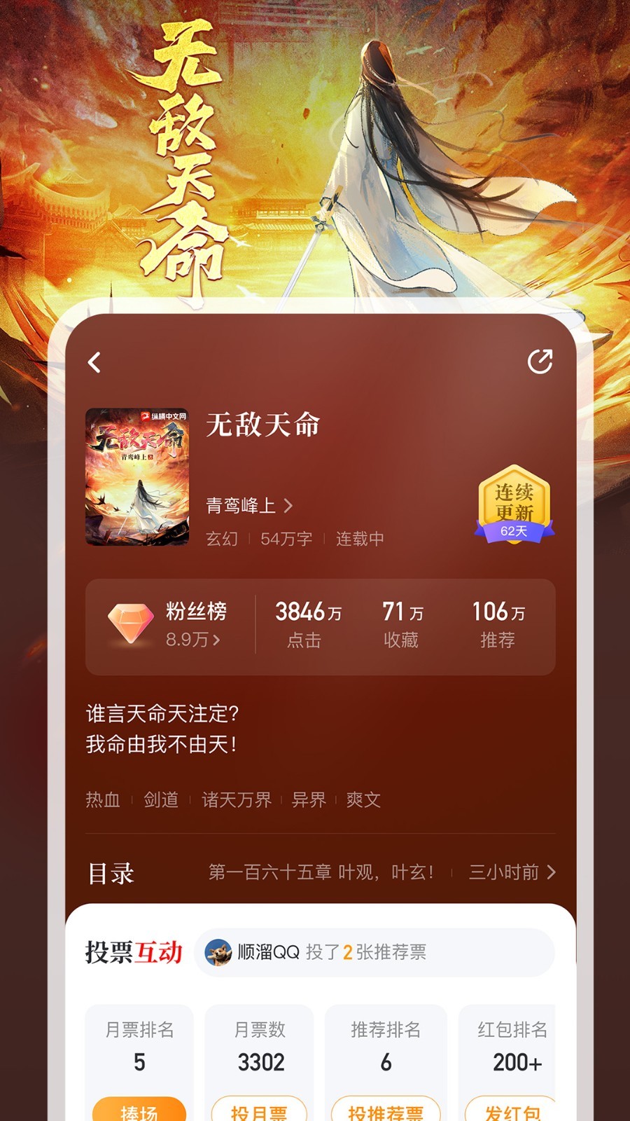 纵横小说app展示图2