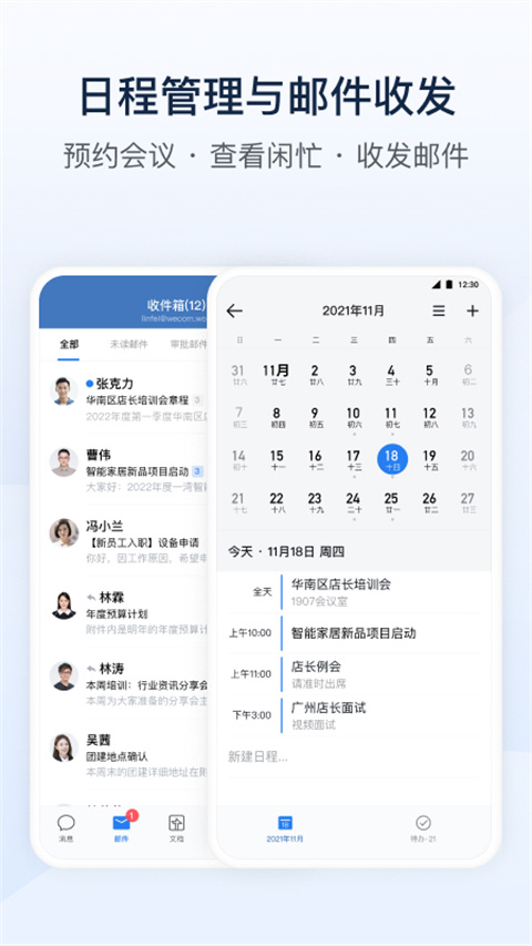 企业微信app手机2024版展示图1