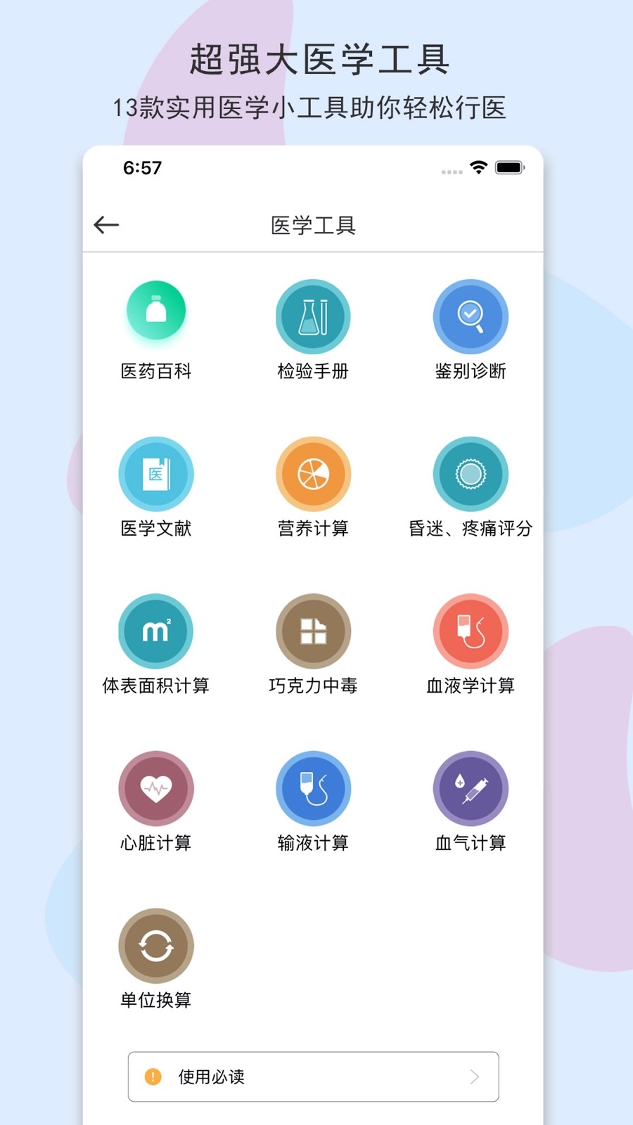 宠医客app展示图3