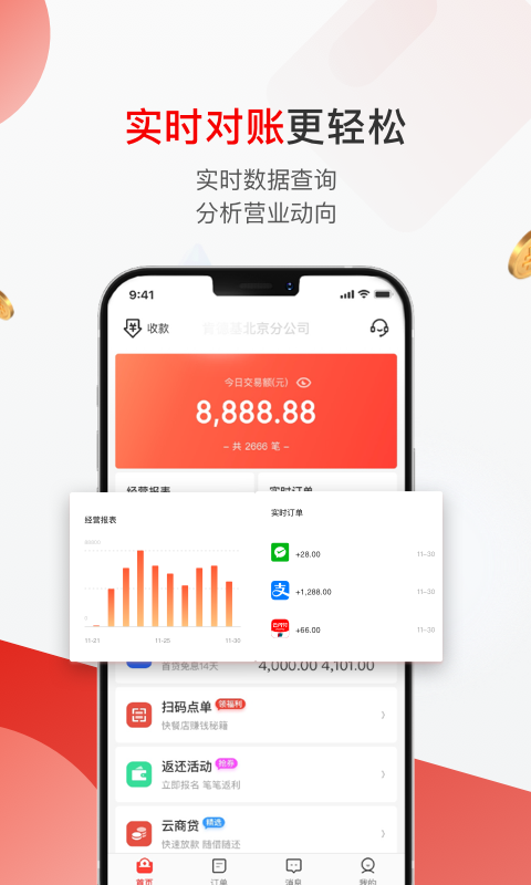 京东收银商户展示图3