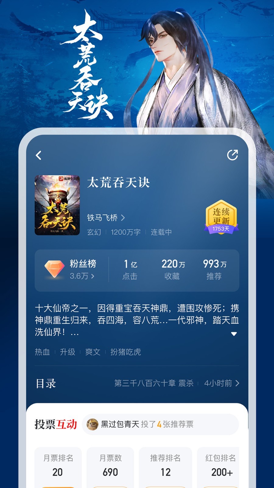 纵横小说app展示图3