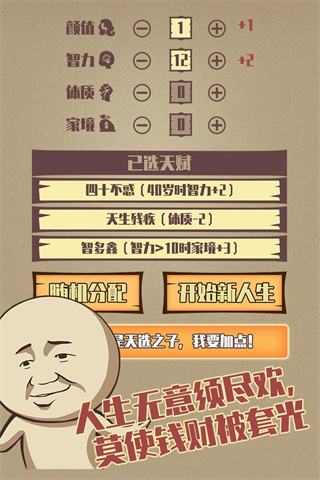 重启人生金手指作弊版展示图2