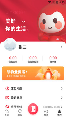 大社区app展示图4