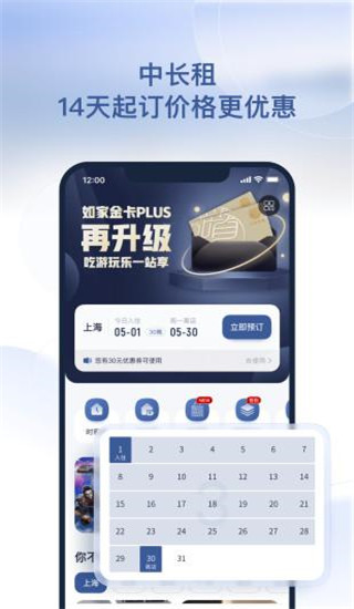 首旅如家app2024版展示图4