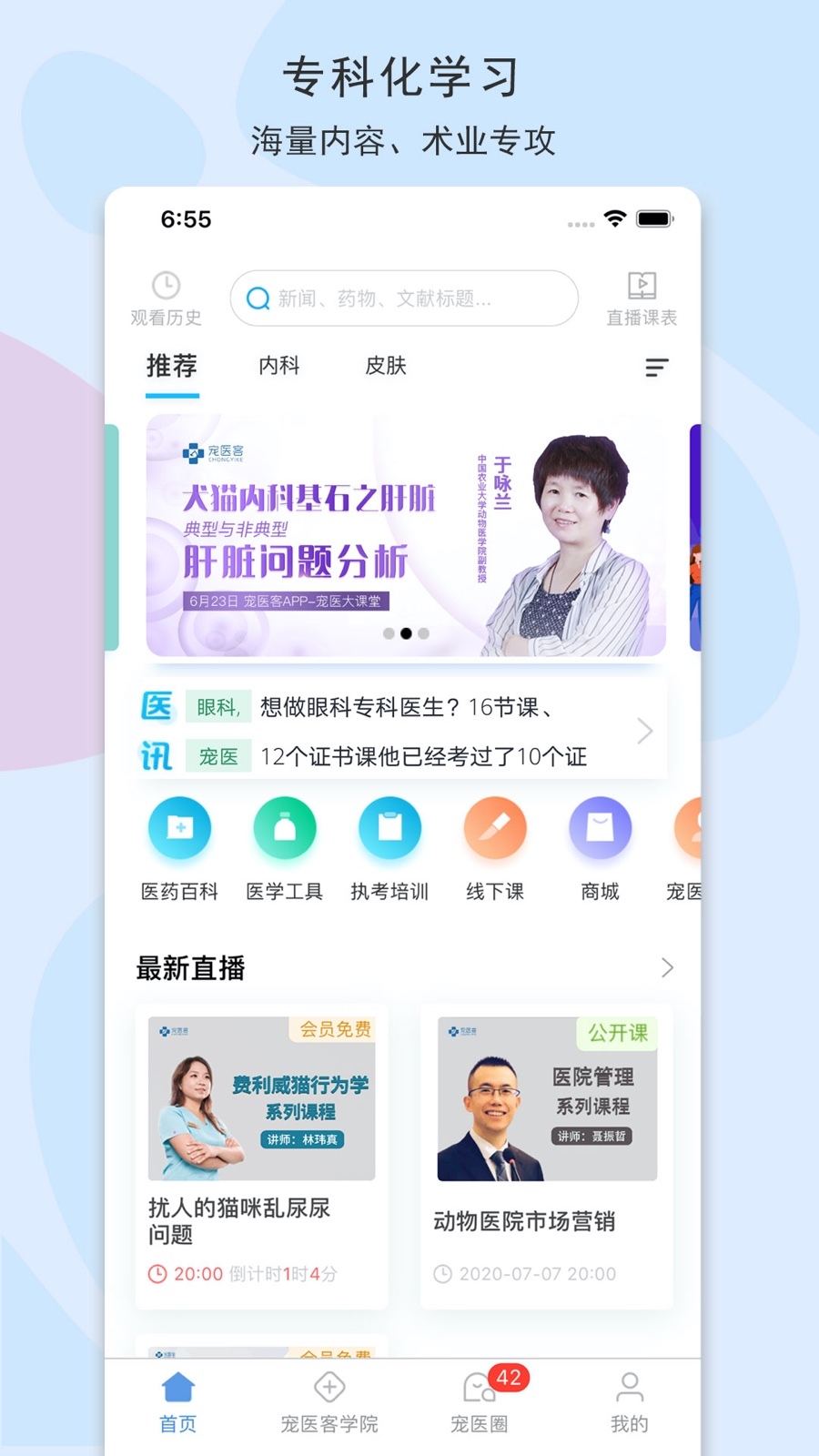 宠医客app展示图1