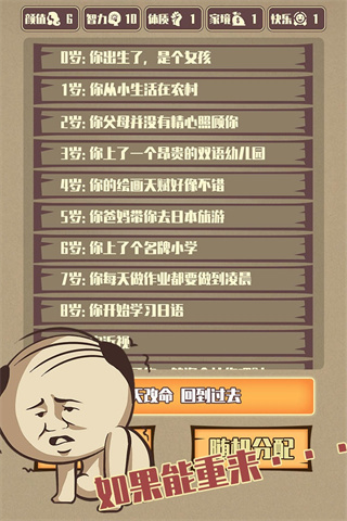 重启人生金手指作弊版展示图3