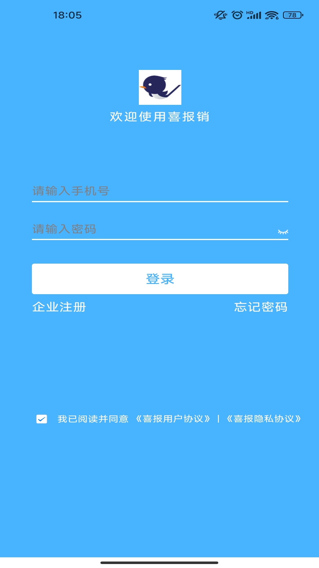 喜报销app展示图1