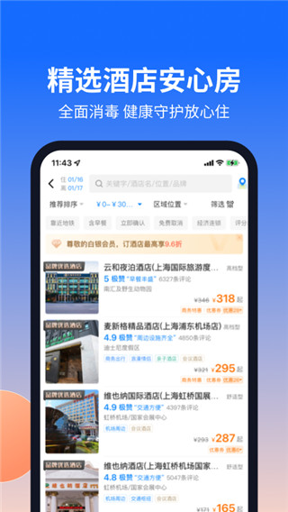 航班管家app手机正版展示图3