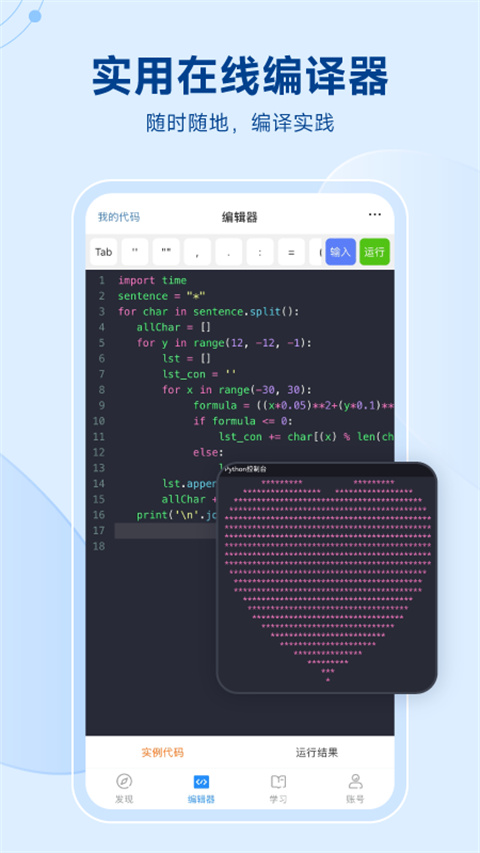 Python编程狮app免费正版展示图4