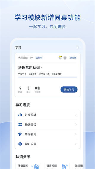 法语助手app官方正版展示图2