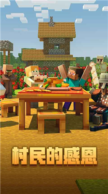 我的世界基岩版国际服下载展示图1