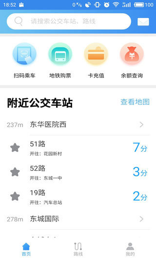 东莞通app最新版本展示图1