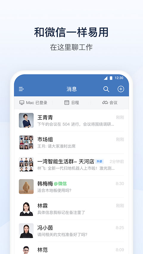 政务微信app专业官方版展示图1