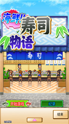 海鲜寿司物语无限金币寿司币版展示图3