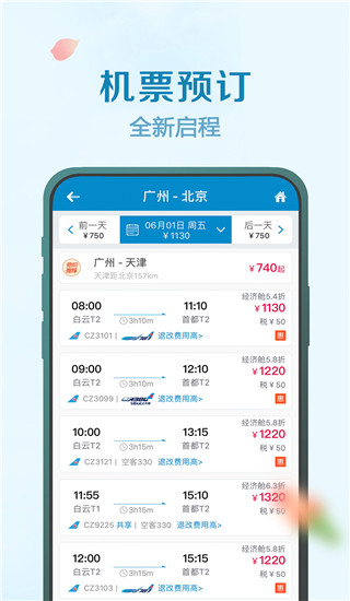 南方航空手机app会员版展示图1