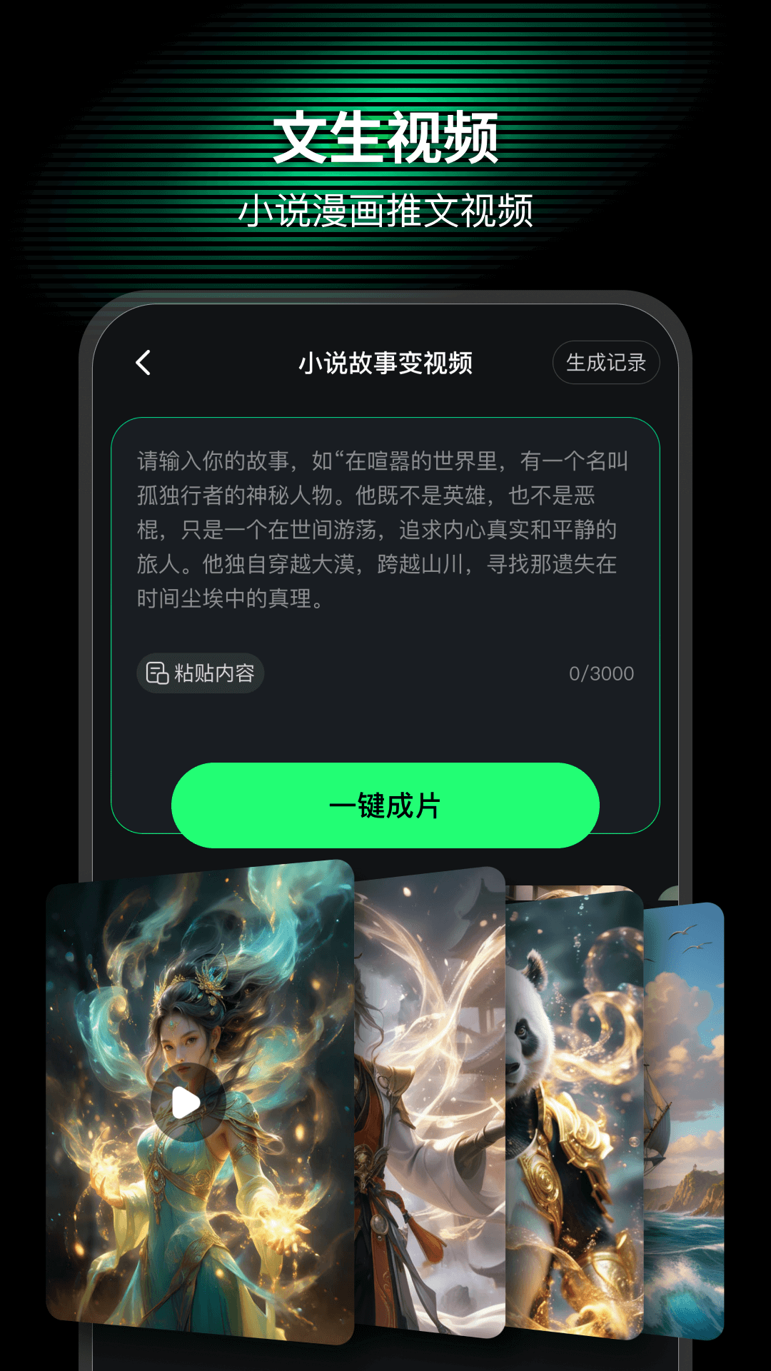 AI Mate展示图2