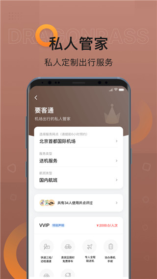 龙腾出行app展示图4