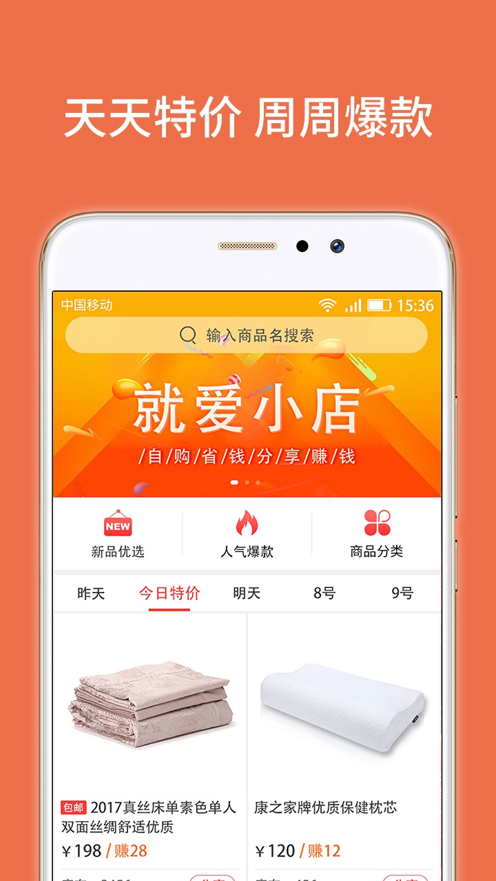 就爱小店app下载展示图2