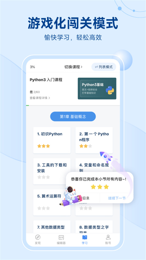 Python编程狮app免费正版展示图2