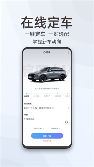 启辰智联app升级版展示图5
