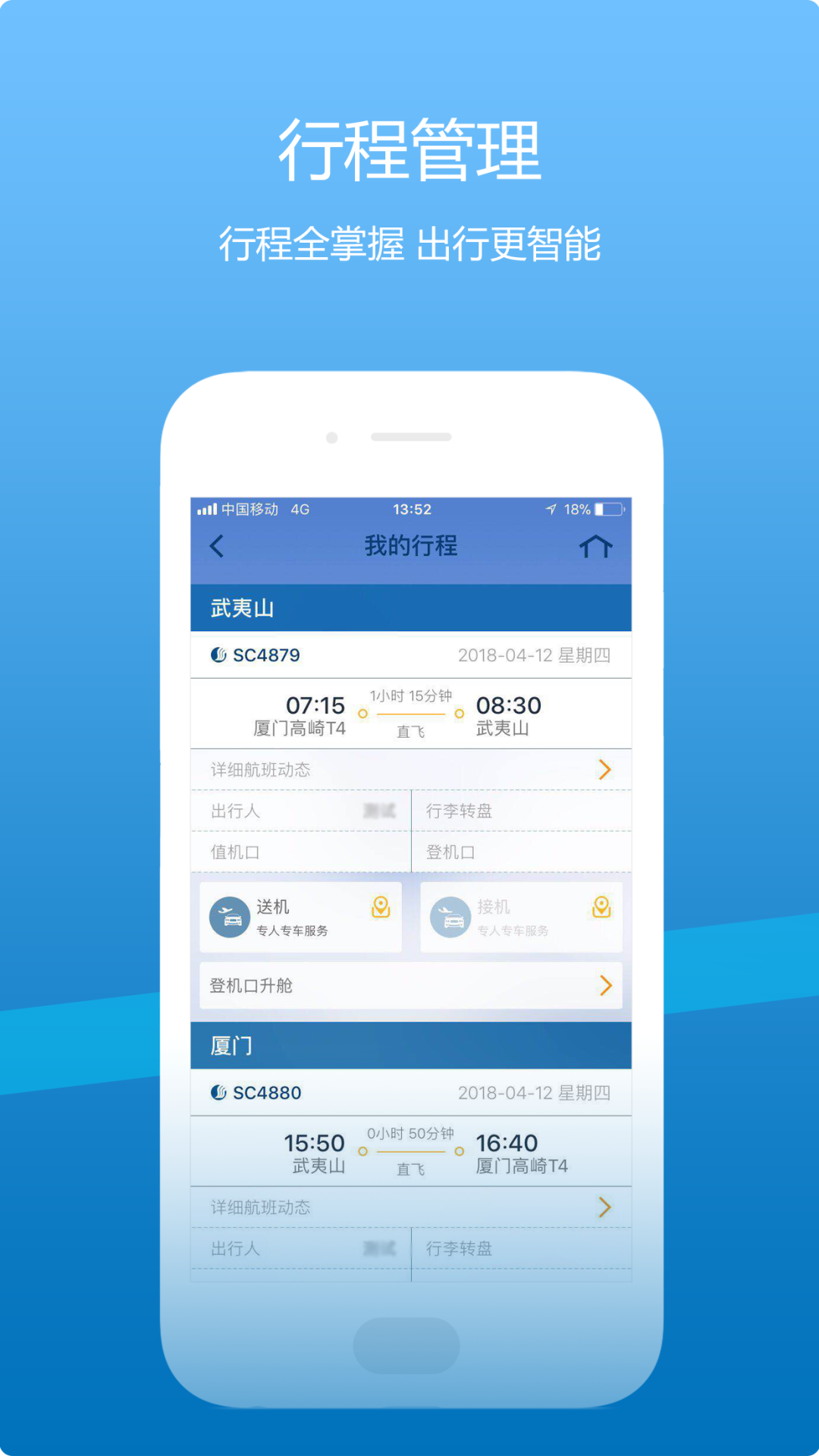 山航掌尚飞展示图2