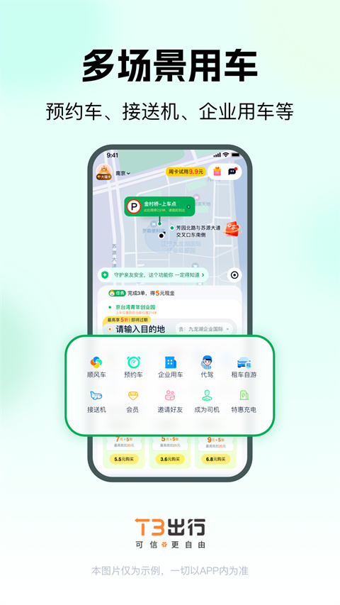 T3出行app免费版展示图4