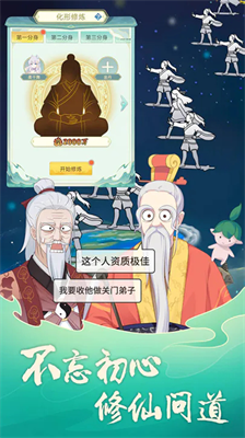 天道洪荒模拟器无限金币版展示图3