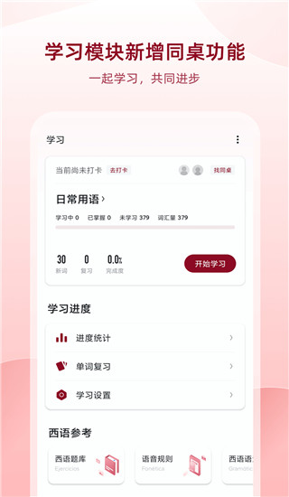 西语助手app免费词典展示图2