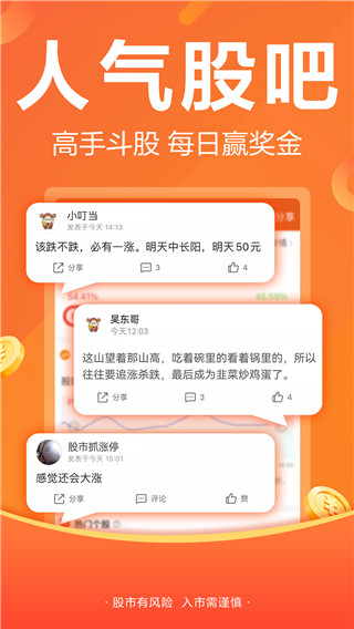东方财富app财经阅读展示图4