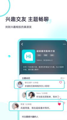 超级喜欢app展示图3
