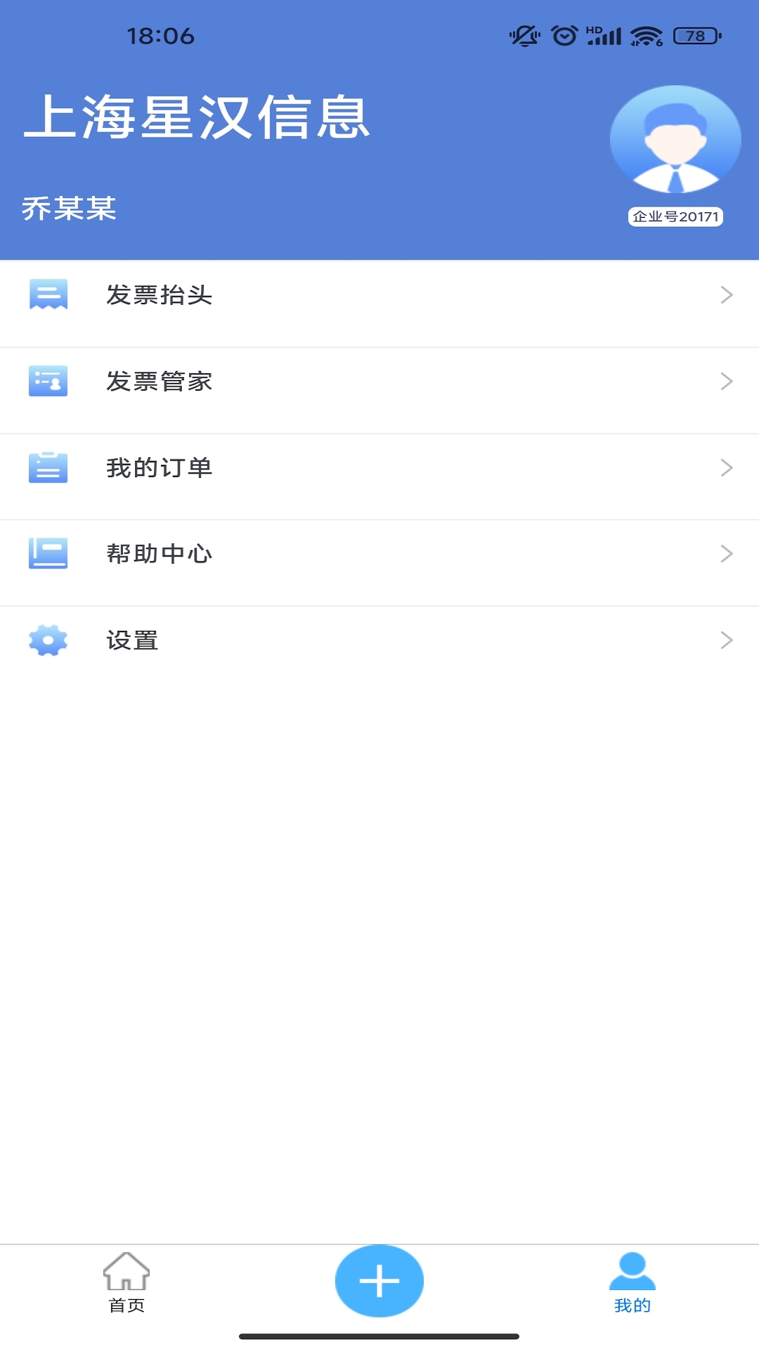 喜报销app展示图3