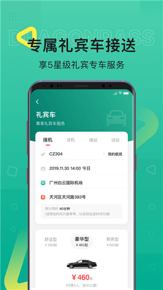 龙腾出行app展示图3