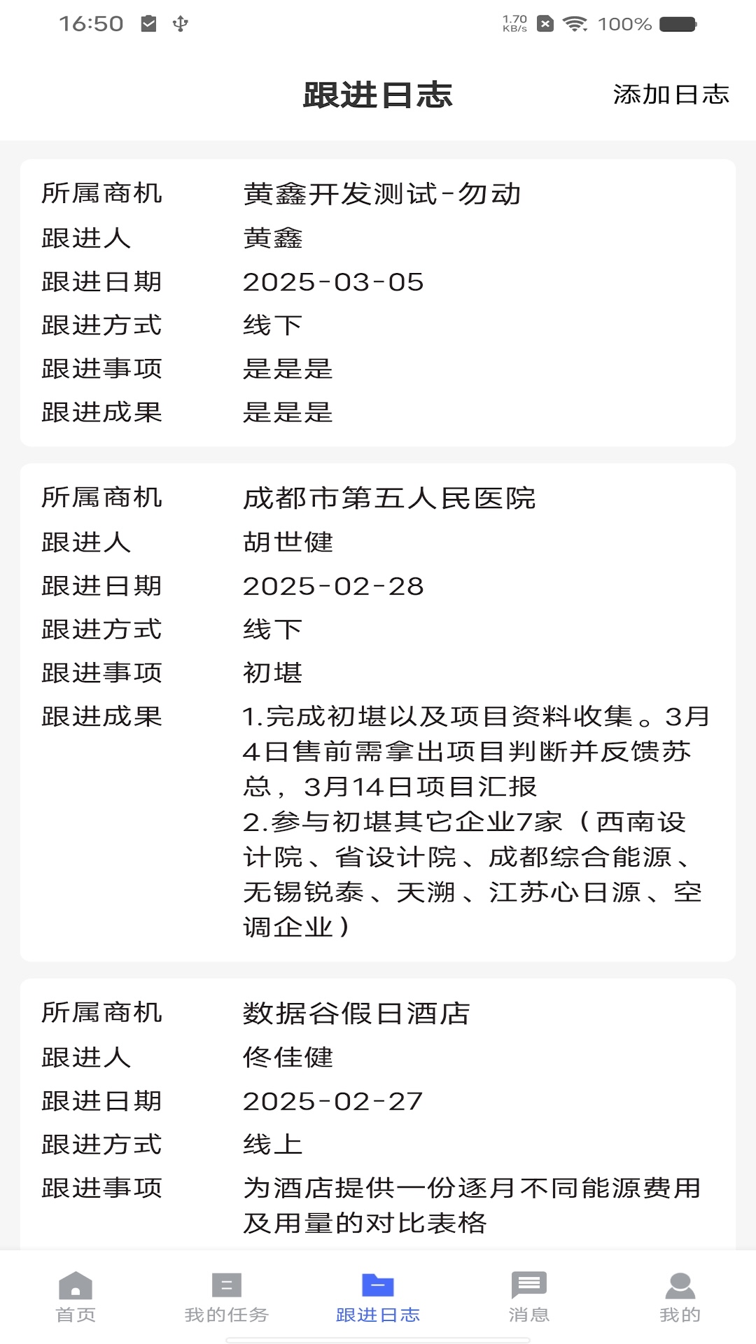 巨好用app展示图3