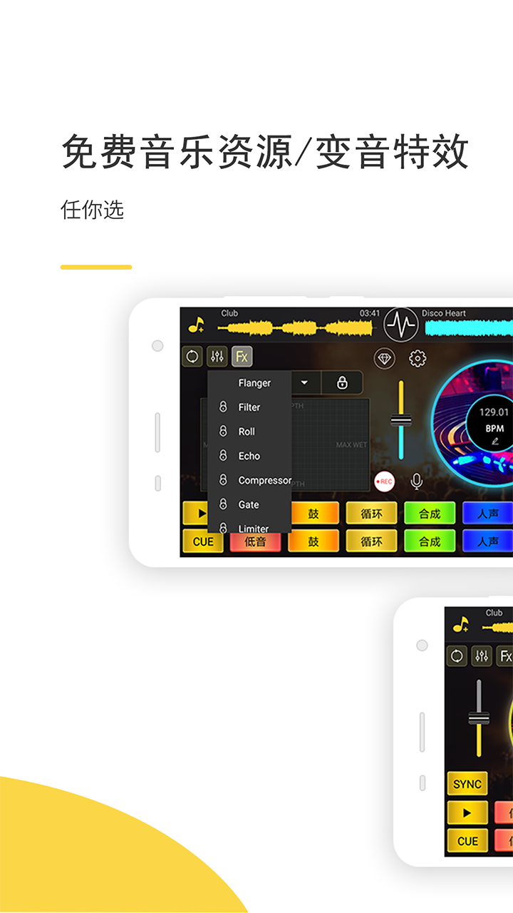 DJ打碟app展示图3