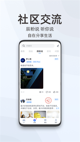 启辰智联app升级版展示图1