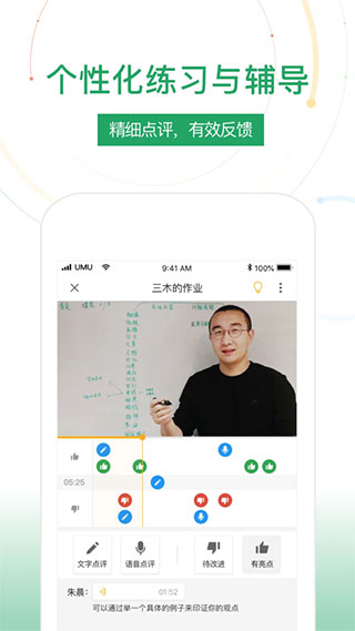 UMU互动平台app手机正版展示图2