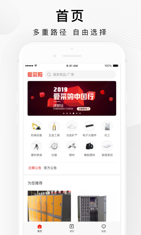 百度爱采购app展示图1