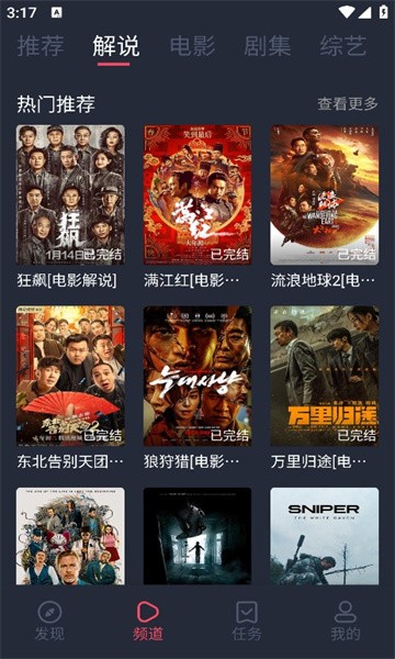 米来影视TV盒子版展示图2