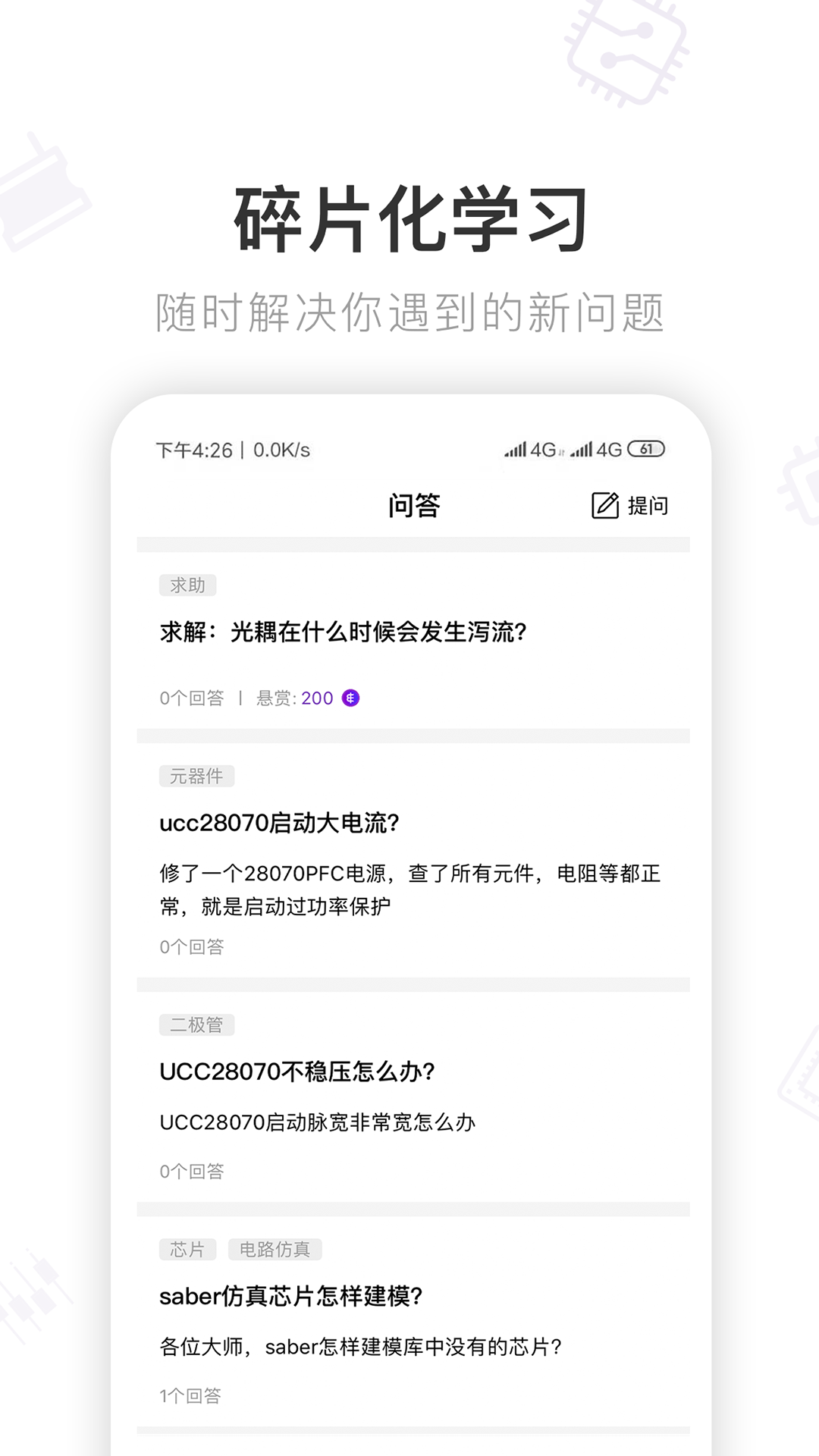电子星球app展示图3