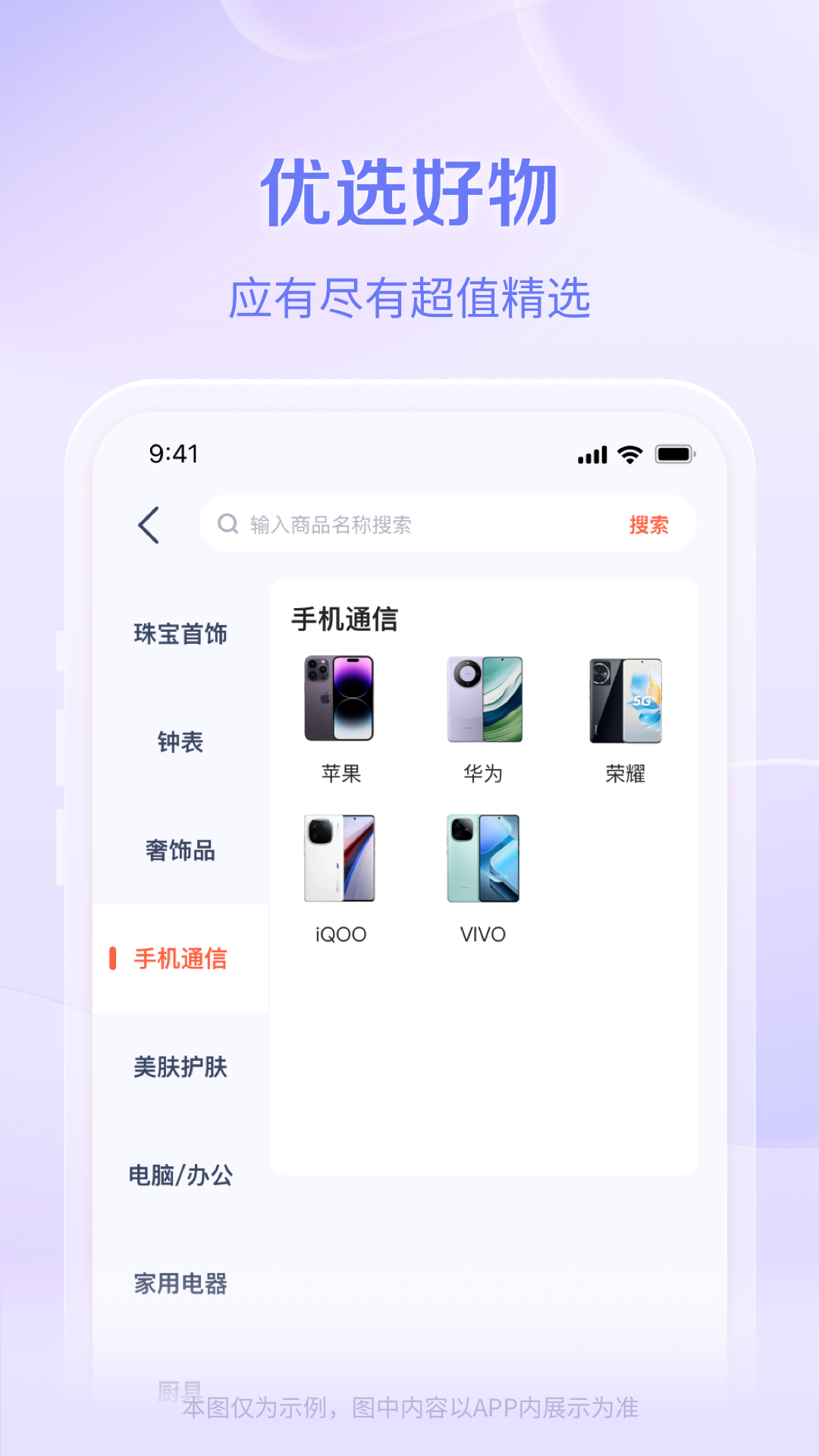 鹿优选app展示图4