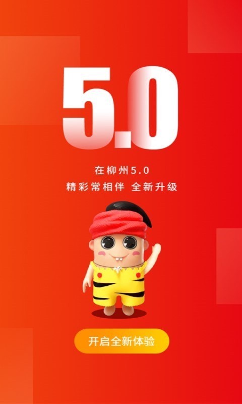 在柳州app展示图4